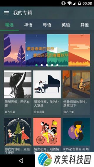 最美猜歌
