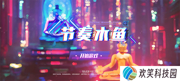 节奏木鱼