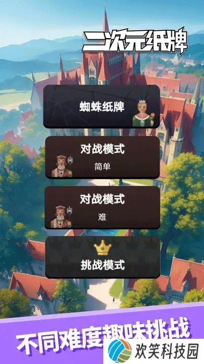 心愈纸牌