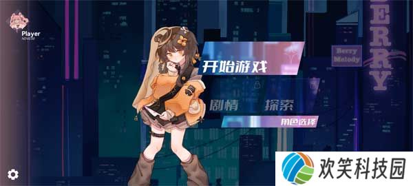 浆果旋律