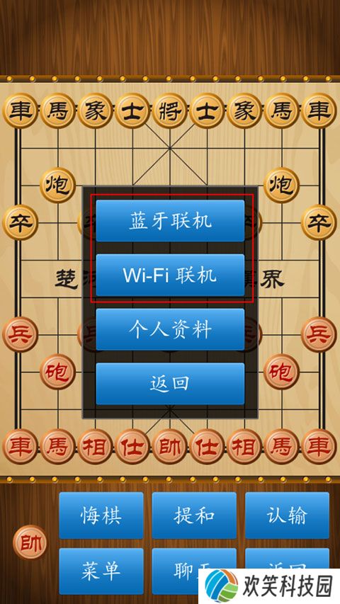 中国象棋联机对战版