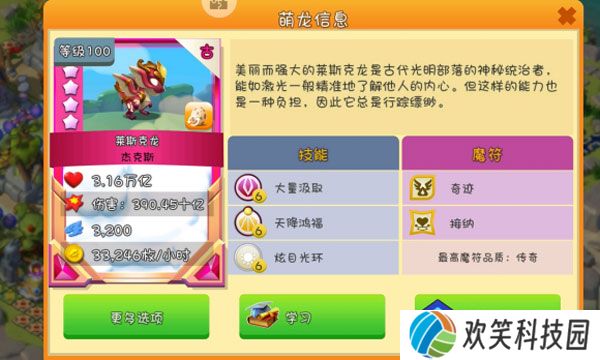 萌龙大乱斗手机版