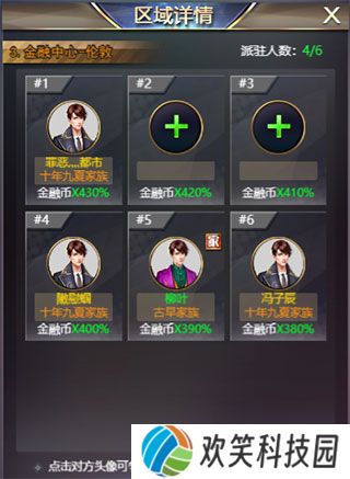 谁是首富vivo版