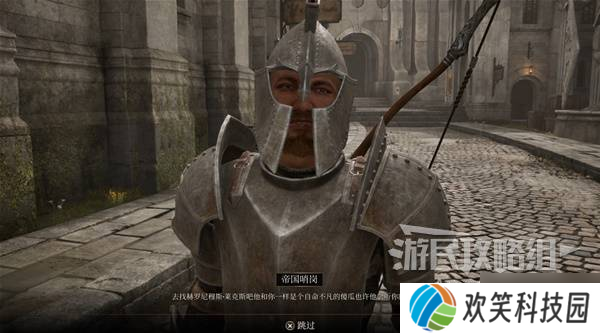 《上古卷轴4重制版》帝都贪污案支线攻略 帝都贪污案支线怎么做