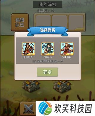自由三国手游