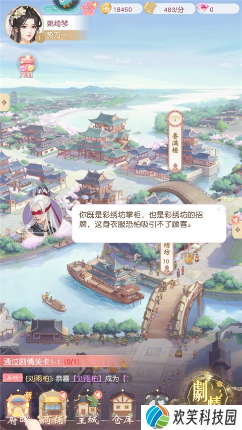 锦绣商铺手游
