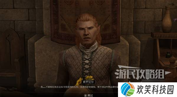 《上古卷轴4重制版》恶意竞争支线攻略 恶意竞争支线怎么做