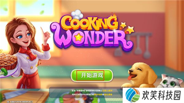 星厨奇迹2025最新版