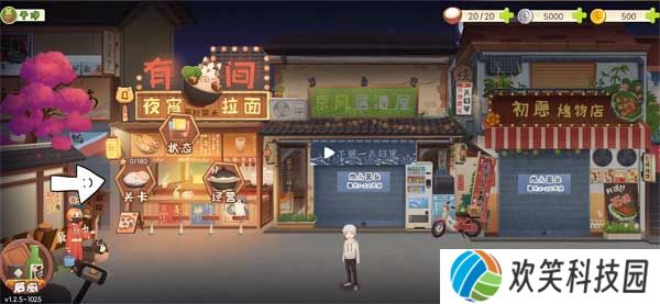 有间小馆游戏