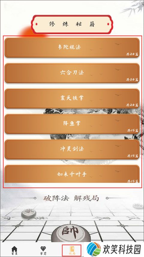 象棋旋风手机版