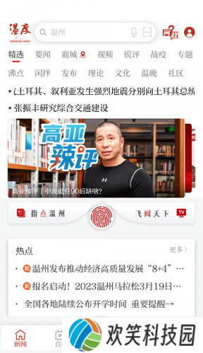 温州新闻
