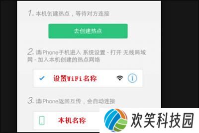 互传vivo一键换机