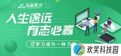 远赢教育