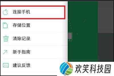 互传vivo一键换机