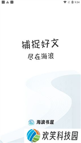海浪书屋