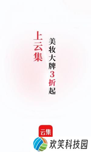 云集电商平台