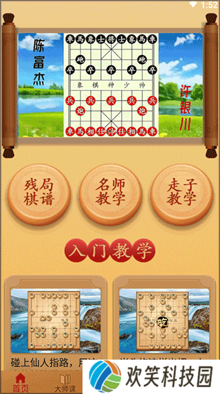 象棋对弈