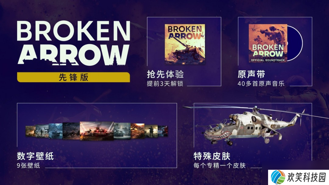 大型实时现代战争战术游戏《断箭》Steam预购开启