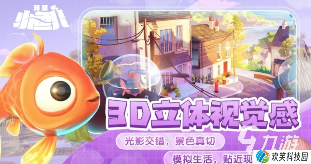 我是小鱼儿中文版免费下载该去哪 我是小鱼儿正版下载地址分享