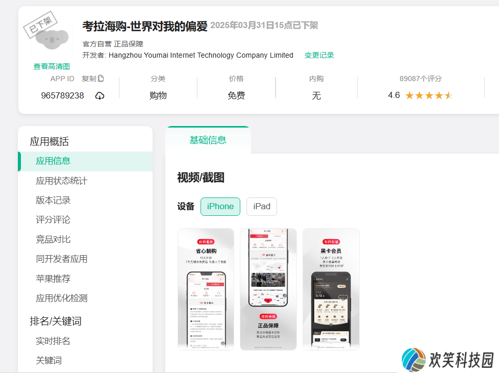 考拉海购下架相关图片