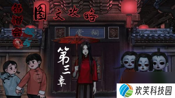 怨憎会游戏攻略第三章 怨憎会第三章地宫图文攻略