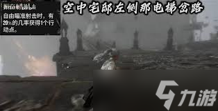 光与影33号远征队振奋开局二符纹在哪获取