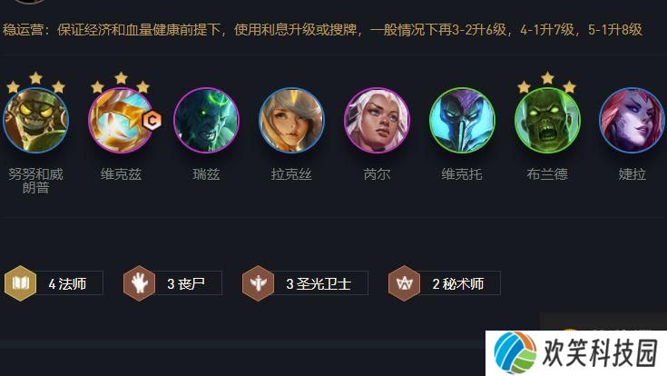 云顶之弈丧尸法师阵容