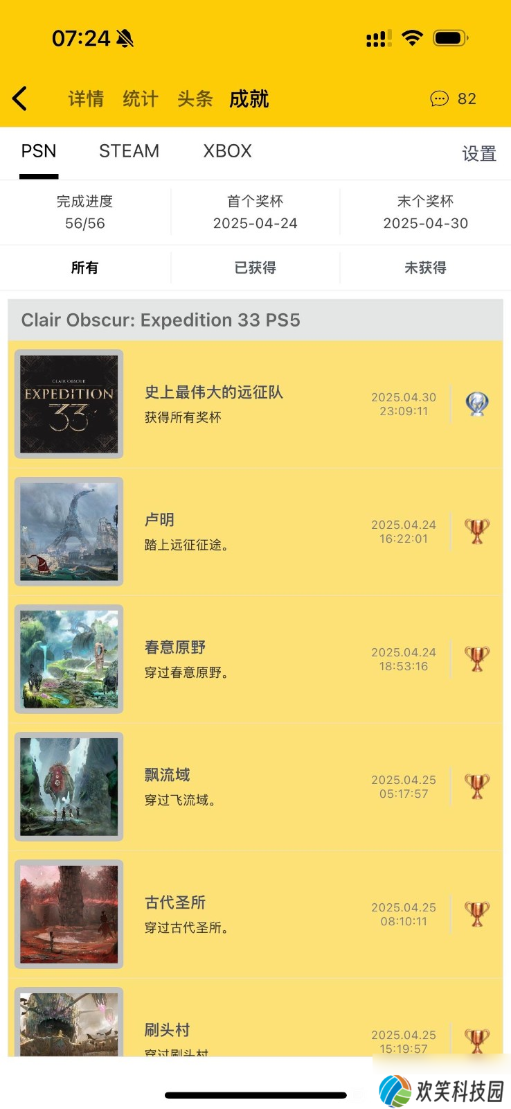 《光与影：33号远征队》做容易错过的成就注意事项分享